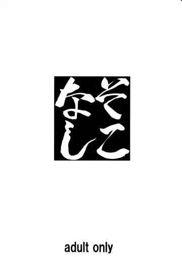 [Sakura Romako] Sokonashi Fhentai - Page 22