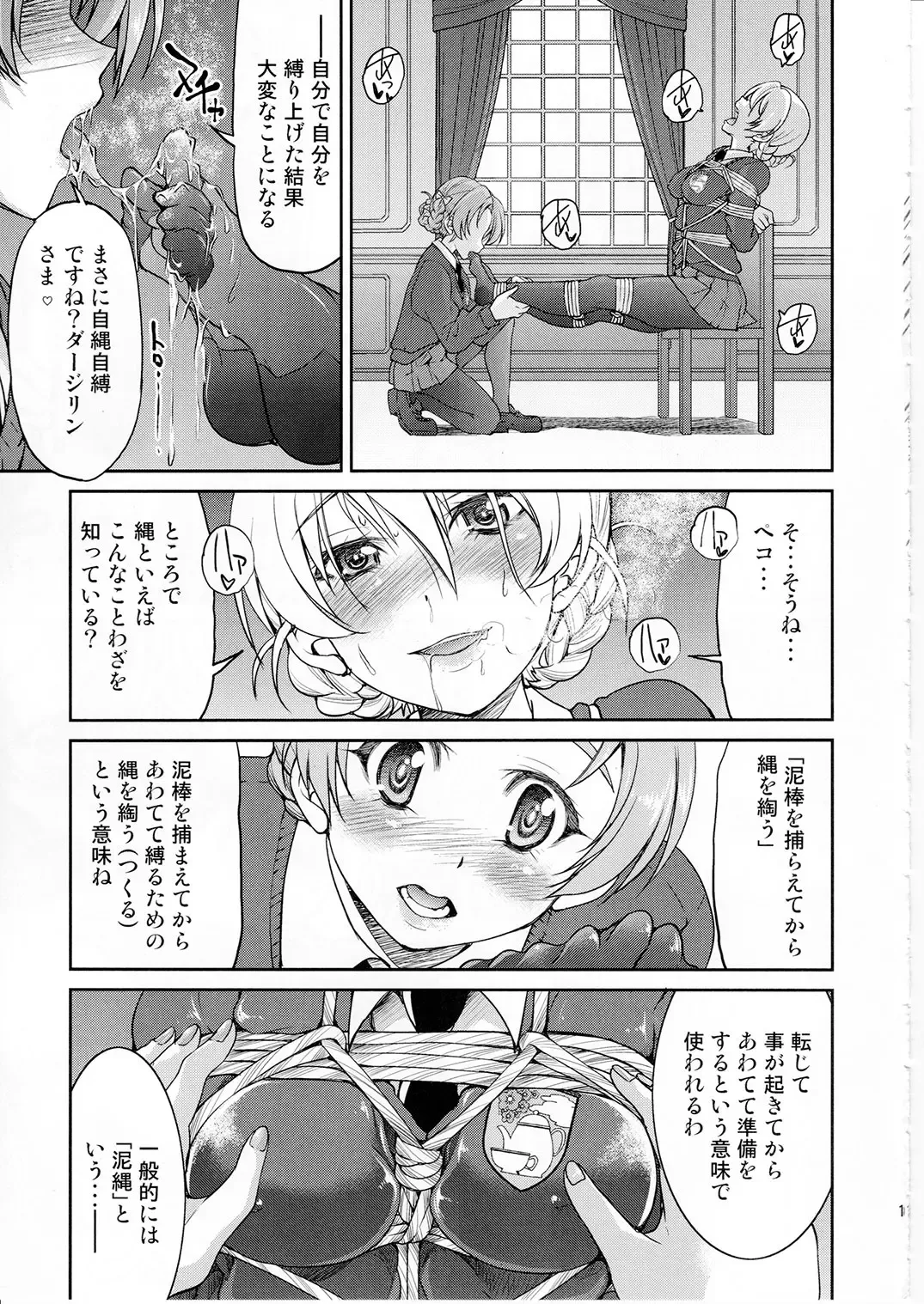 [Inoue Yoshihisa] Darjeeling-sama Ichiban Shibari Fhentai - Page 10