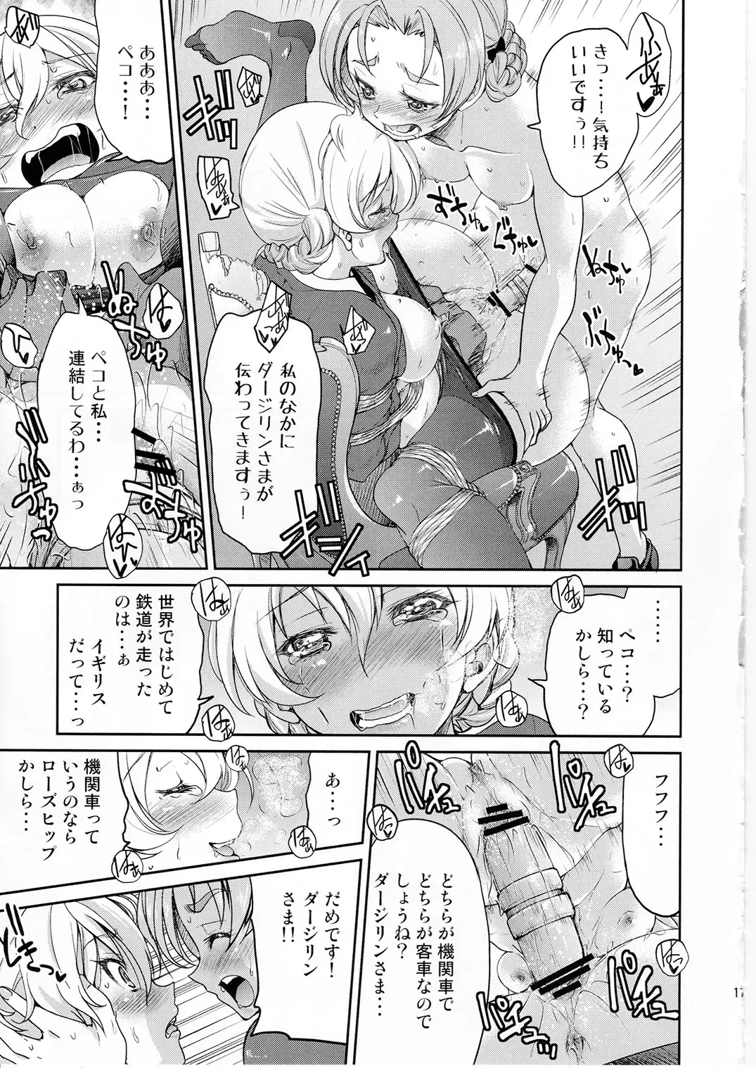 [Inoue Yoshihisa] Darjeeling-sama Ichiban Shibari Fhentai - Page 16