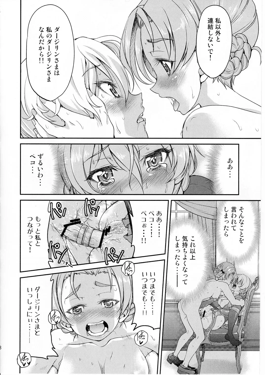 [Inoue Yoshihisa] Darjeeling-sama Ichiban Shibari Fhentai - Page 17
