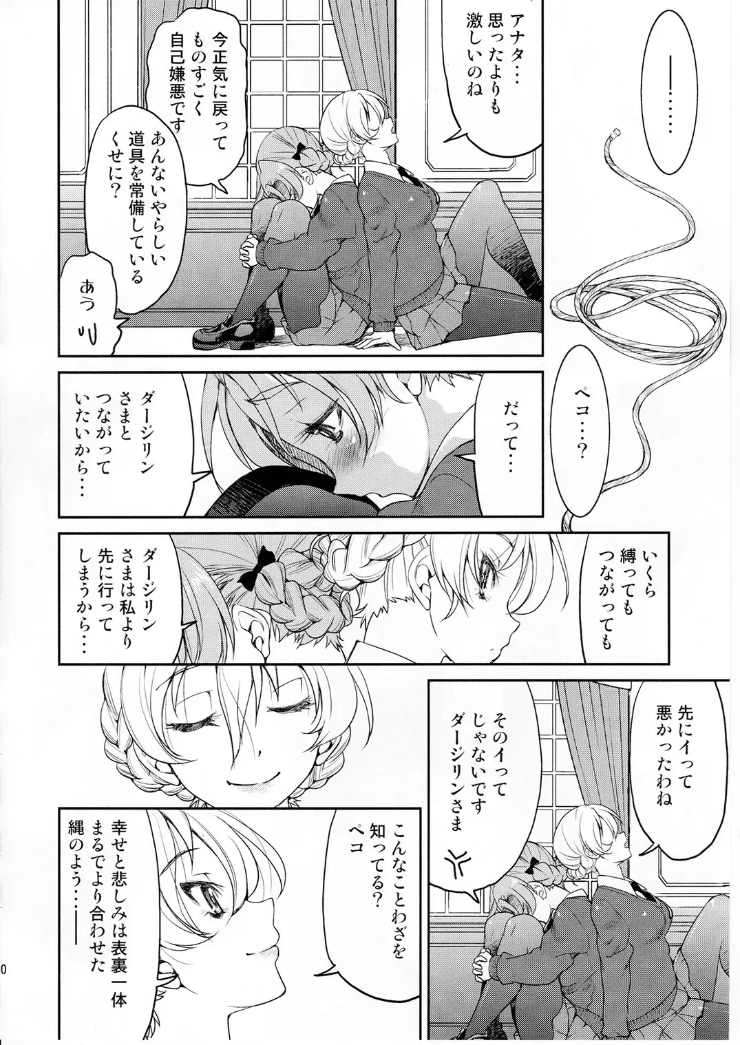 [Inoue Yoshihisa] Darjeeling-sama Ichiban Shibari Fhentai - Page 19