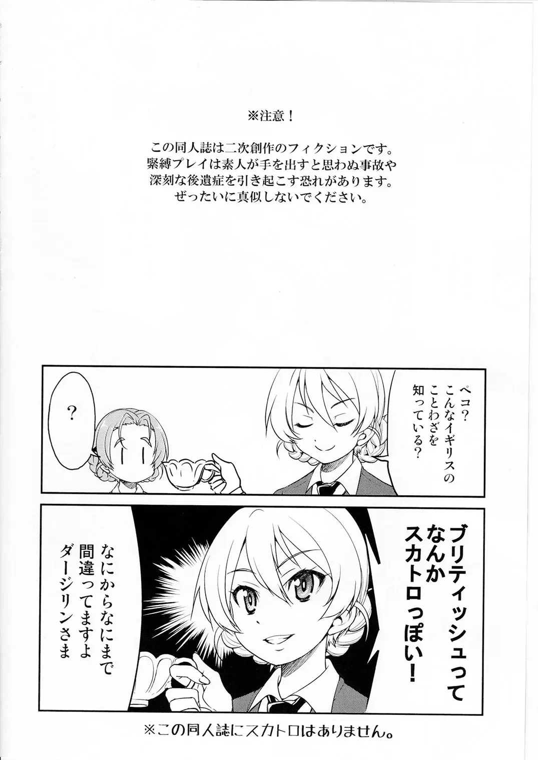 [Inoue Yoshihisa] Darjeeling-sama Ichiban Shibari Fhentai - Page 3