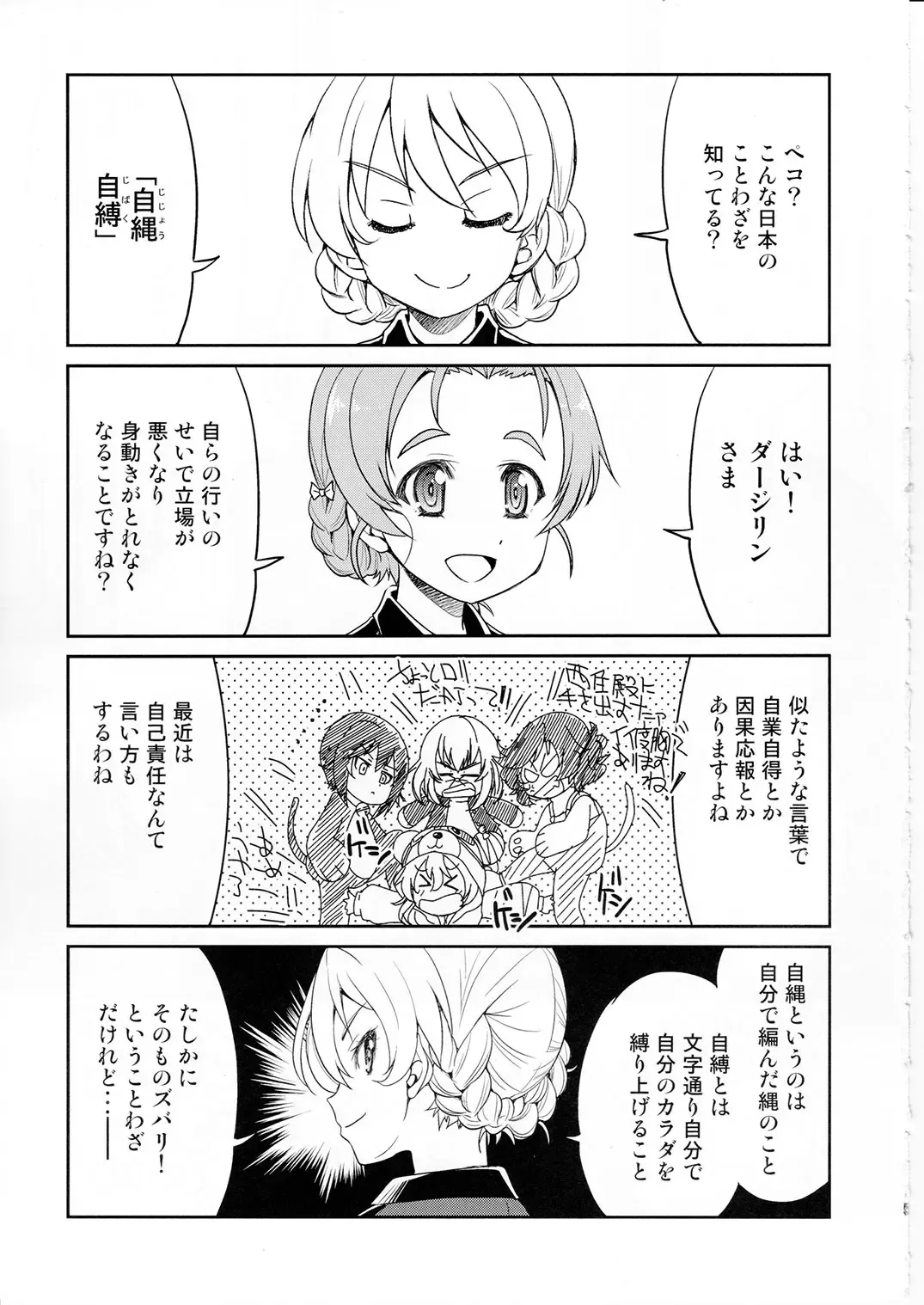 [Inoue Yoshihisa] Darjeeling-sama Ichiban Shibari Fhentai - Page 4
