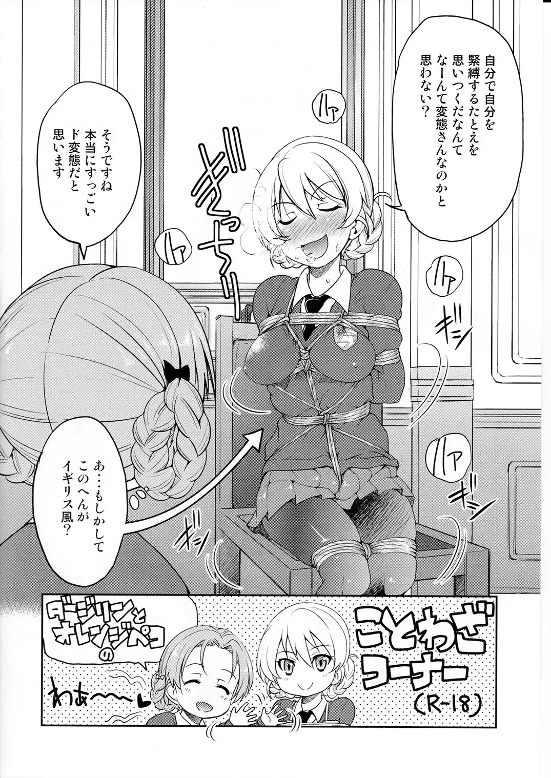[Inoue Yoshihisa] Darjeeling-sama Ichiban Shibari Fhentai - Page 5