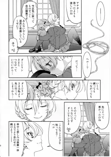 [Inoue Yoshihisa] Darjeeling-sama Ichiban Shibari Fhentai - Page 19