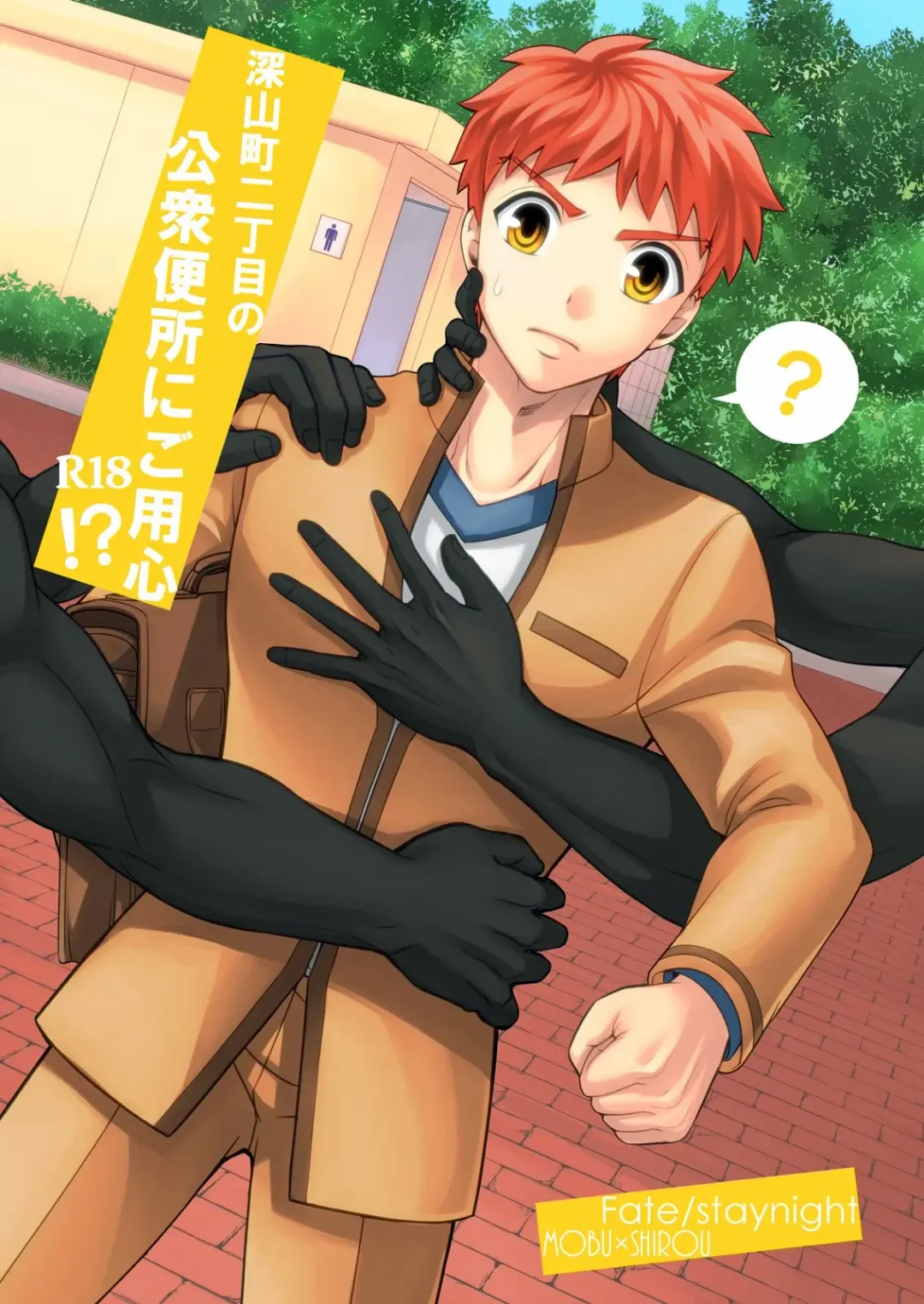 [Sanada] Miyamachou Nichoume no Koushuu Benjo ni Goyoujin!? | Beware of Miyama 2nd Street's Public Toilet!? Fhentai - Page 2