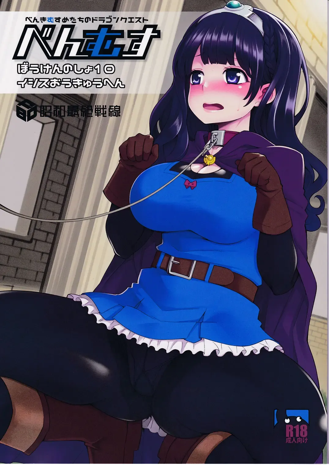 [Hanauna] Benmusu Bouken no Sho 10 / Isis Oukyuu Hen Fhentai - Page 1