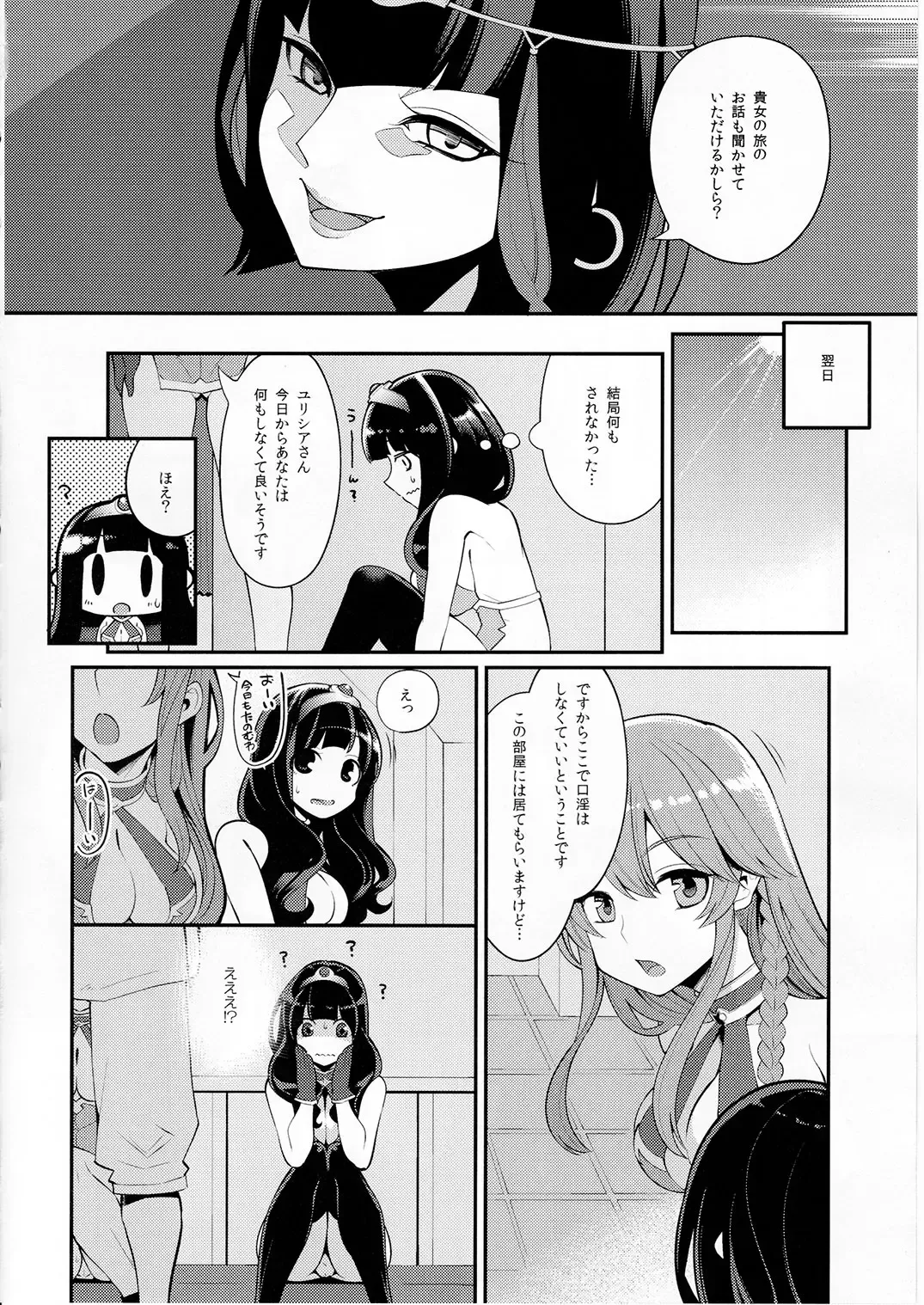 [Hanauna] Benmusu Bouken no Sho 10 / Isis Oukyuu Hen Fhentai - Page 13