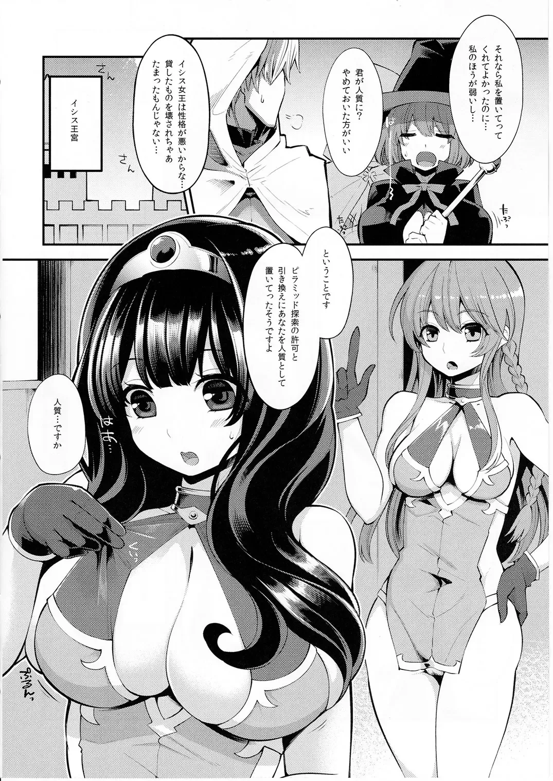 [Hanauna] Benmusu Bouken no Sho 10 / Isis Oukyuu Hen Fhentai - Page 7