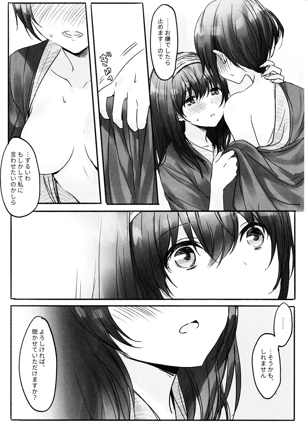 [Romi] Kanade-san, Onsen ni Issho ni Hairimasenka Fhentai - Page 24