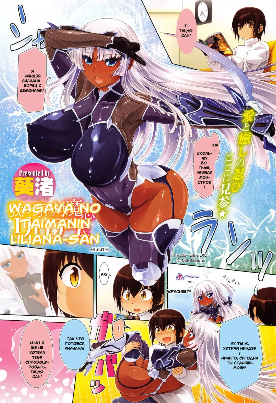 [Aoi Nagisa] Wagaya no Taimanin Liliana-san Fhentai - Page 1