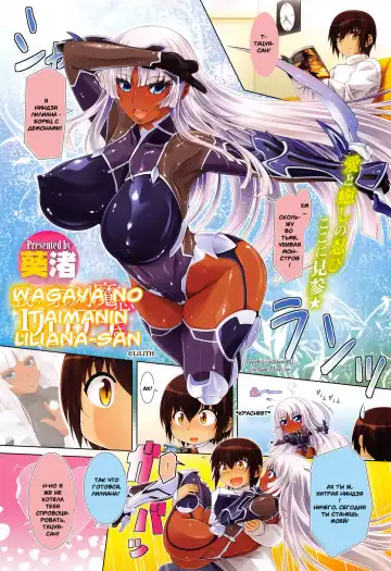 Read [Aoi Nagisa] Wagaya no Taimanin Liliana-san - Fhentai