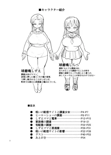 [Kiliu] Fuyu ni mo Nandemo Chousa Shoujo no Doujinshi ga Deta? Wakarimashita Chousa Shimasu Fhentai - Page 2