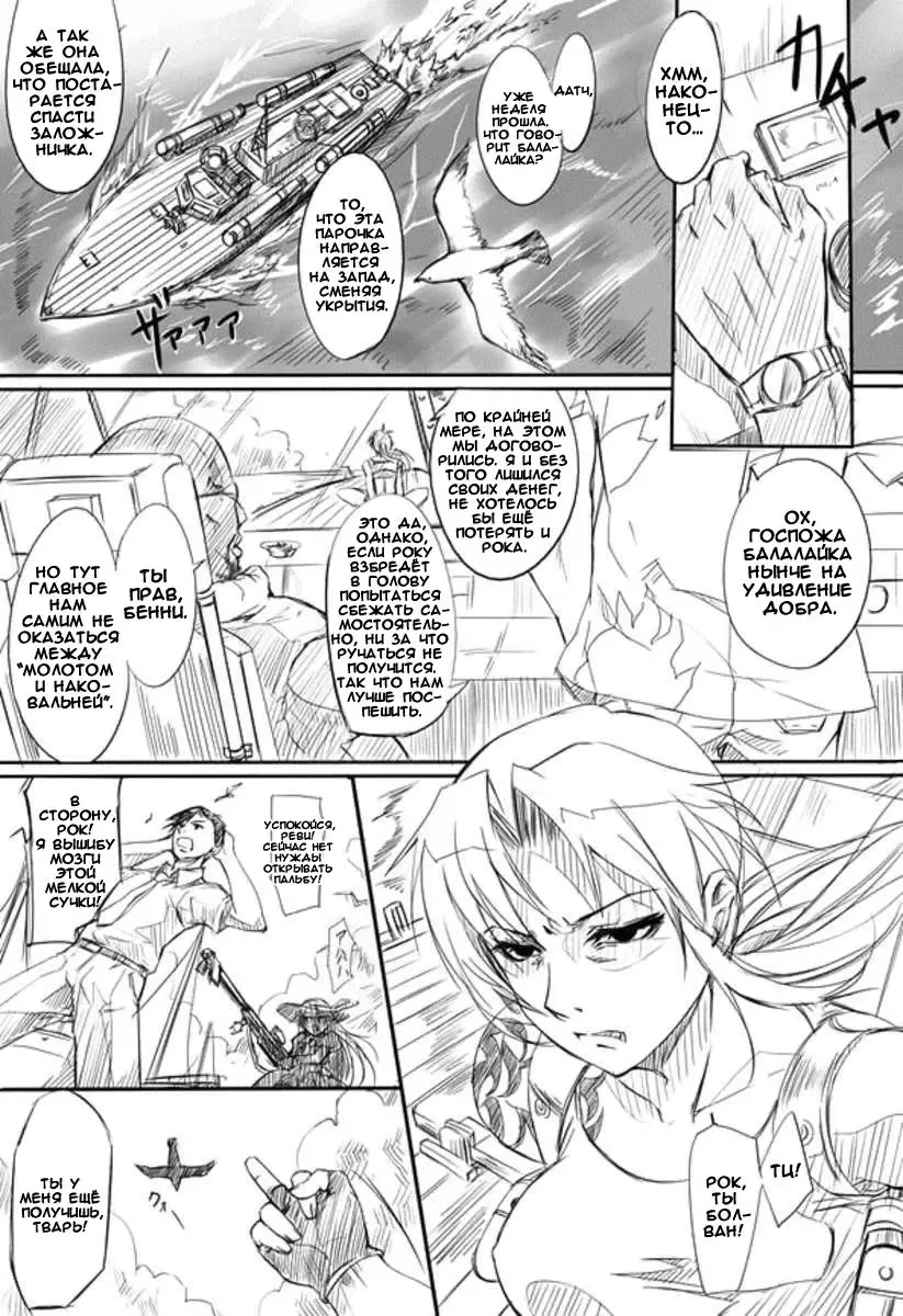 [Bizen] A swan singing under the cold marble stone | Лебедь, поющий под холодным мраморным камнем. Fhentai - Page 10