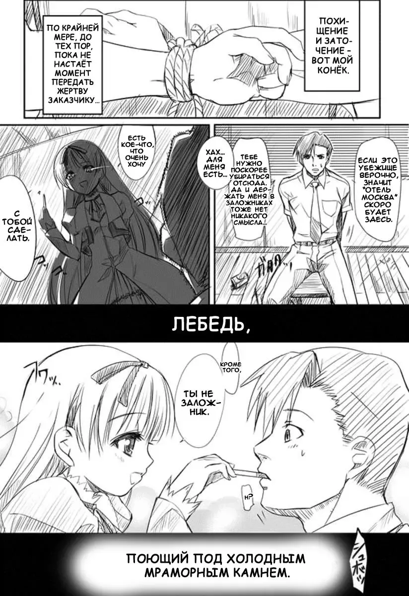 [Bizen] A swan singing under the cold marble stone | Лебедь, поющий под холодным мраморным камнем. Fhentai - Page 2