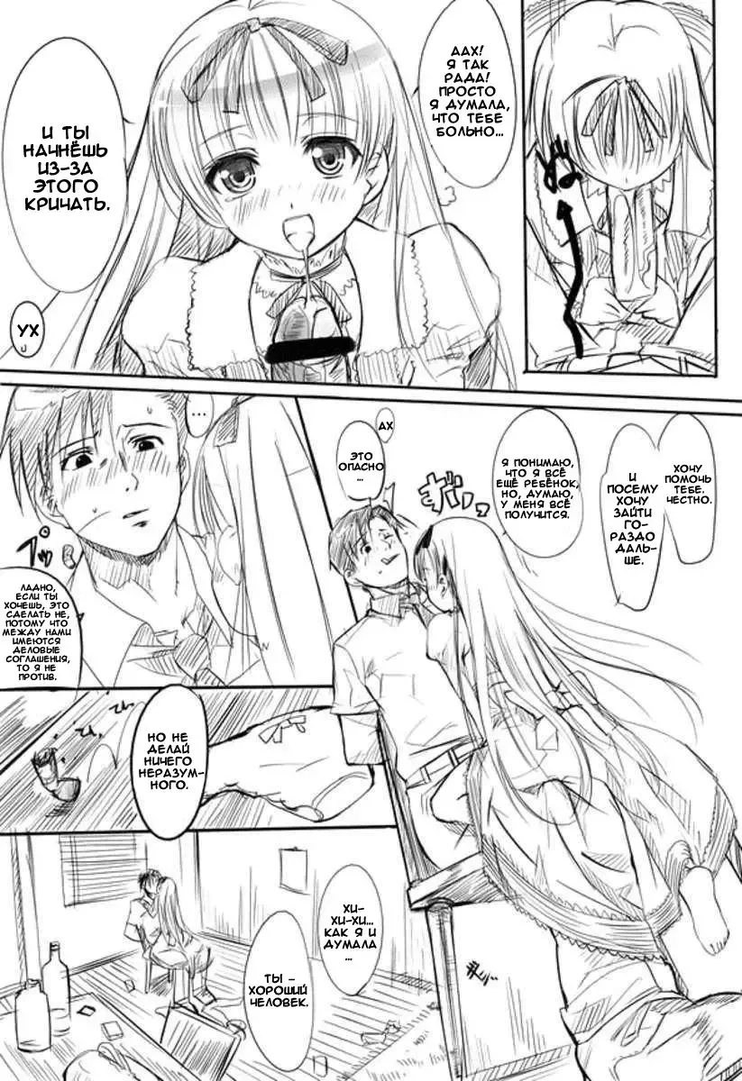 [Bizen] A swan singing under the cold marble stone | Лебедь, поющий под холодным мраморным камнем. Fhentai - Page 6