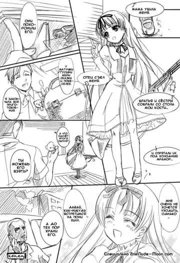 [Bizen] A swan singing under the cold marble stone | Лебедь, поющий под холодным мраморным камнем. Fhentai - Page 12