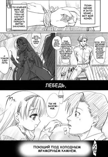 [Bizen] A swan singing under the cold marble stone | Лебедь, поющий под холодным мраморным камнем. Fhentai - Page 2