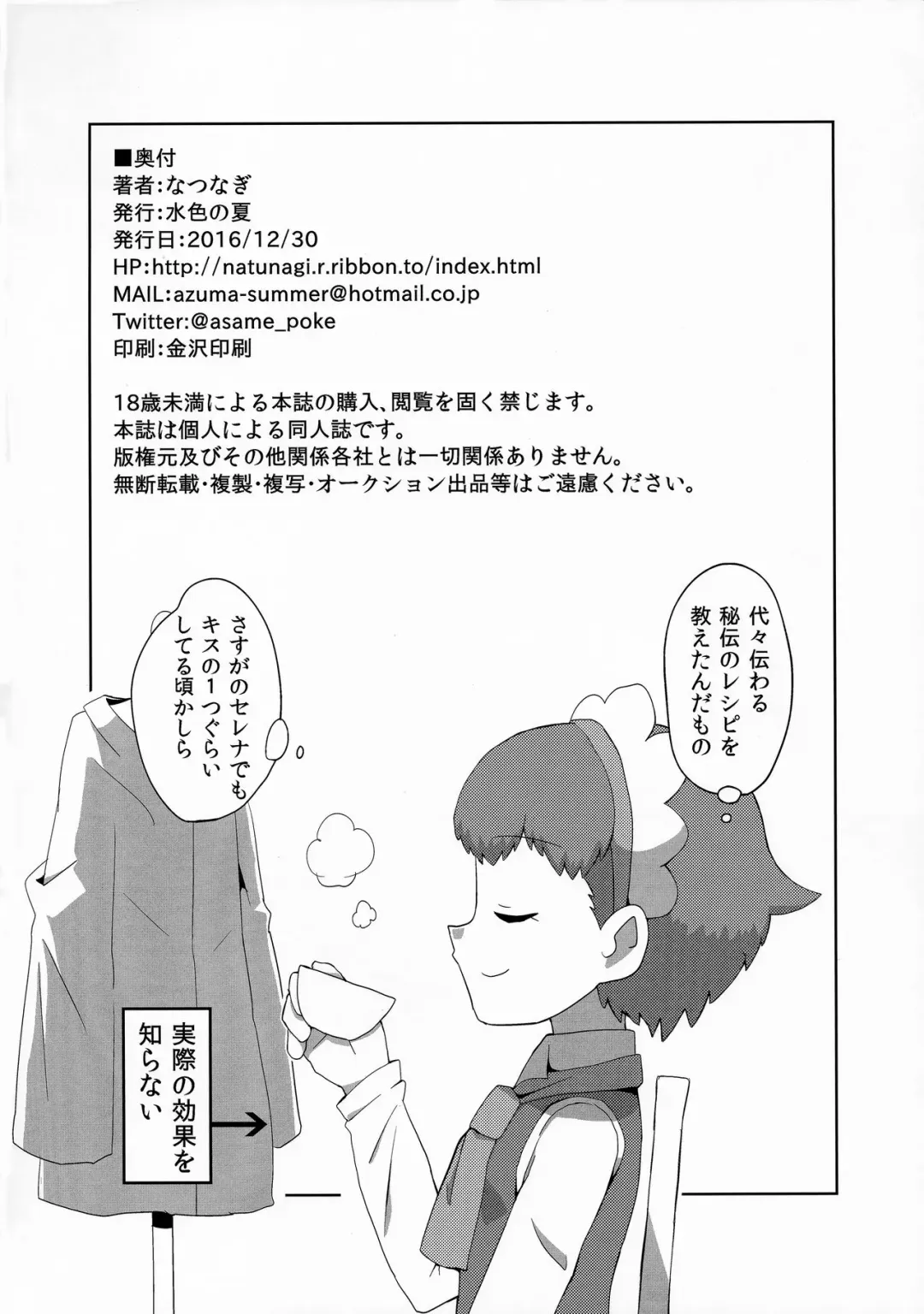 [Natsunagi] Macaron no Oaji wa!? Fhentai - Page 25