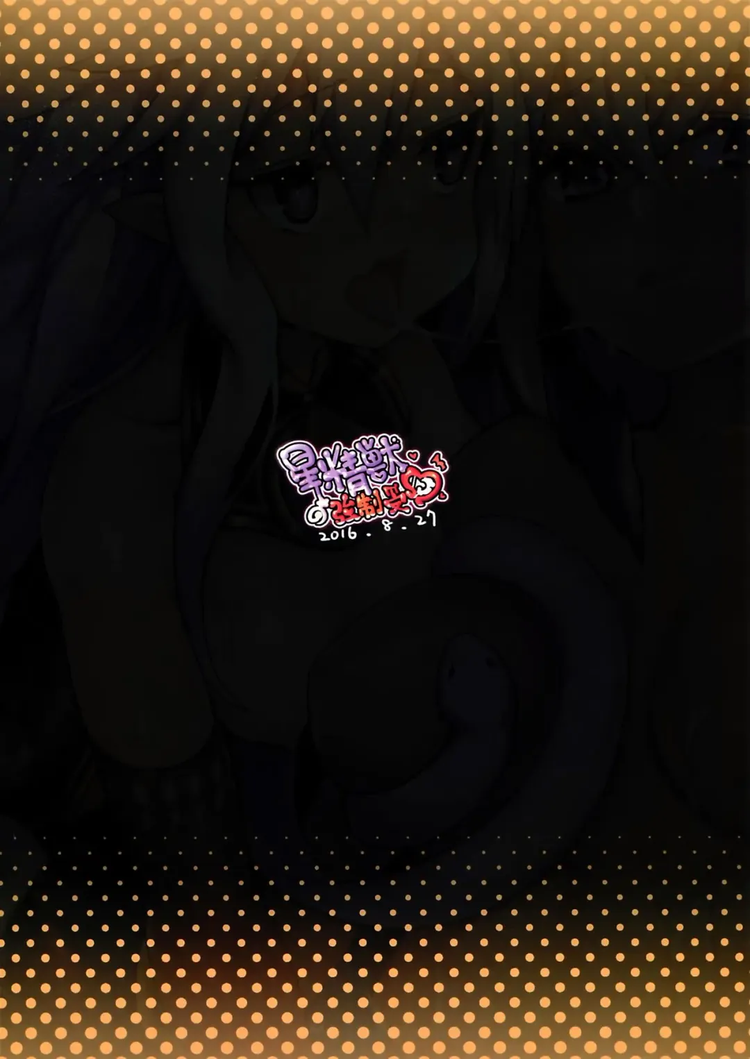 [Shennai Misha] Star Demon Forced to Orgasm Fhentai - Page 22