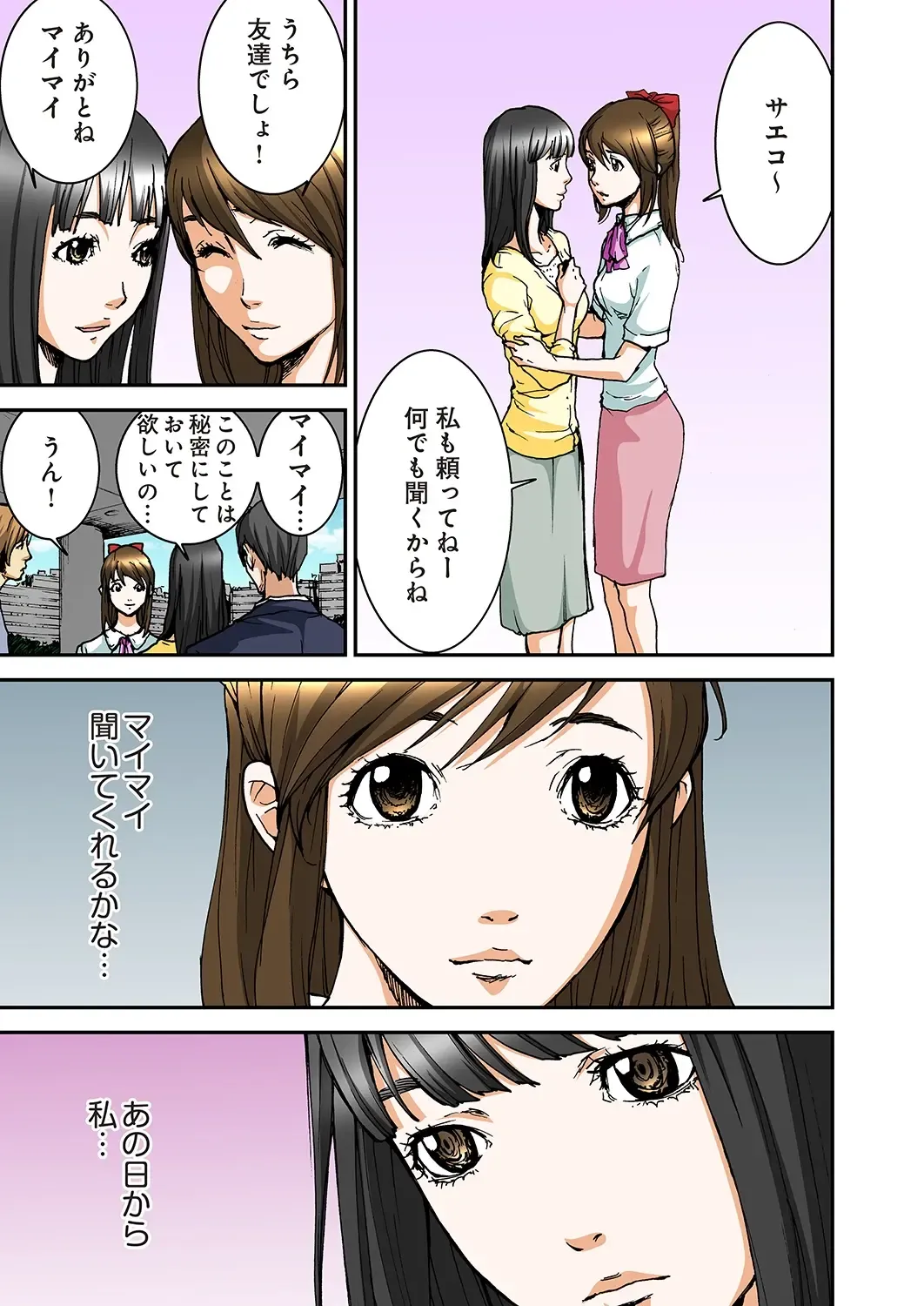 [Pirontan] Atashi no Naka no Kuro to Shiro Fhentai - Page 69