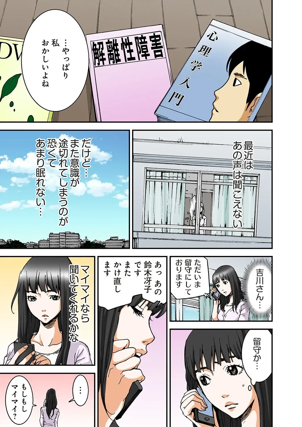 [Pirontan] Atashi no Naka no Kuro to Shiro Fhentai - Page 71