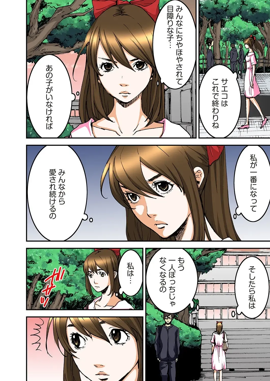 [Pirontan] Atashi no Naka no Kuro to Shiro Fhentai - Page 82