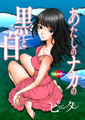 Read [Pirontan] Atashi no Naka no Kuro to Shiro - Fhentai