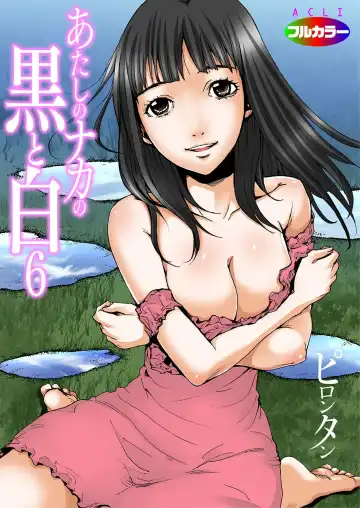 [Pirontan] Atashi no Naka no Kuro to Shiro Fhentai - Page 160