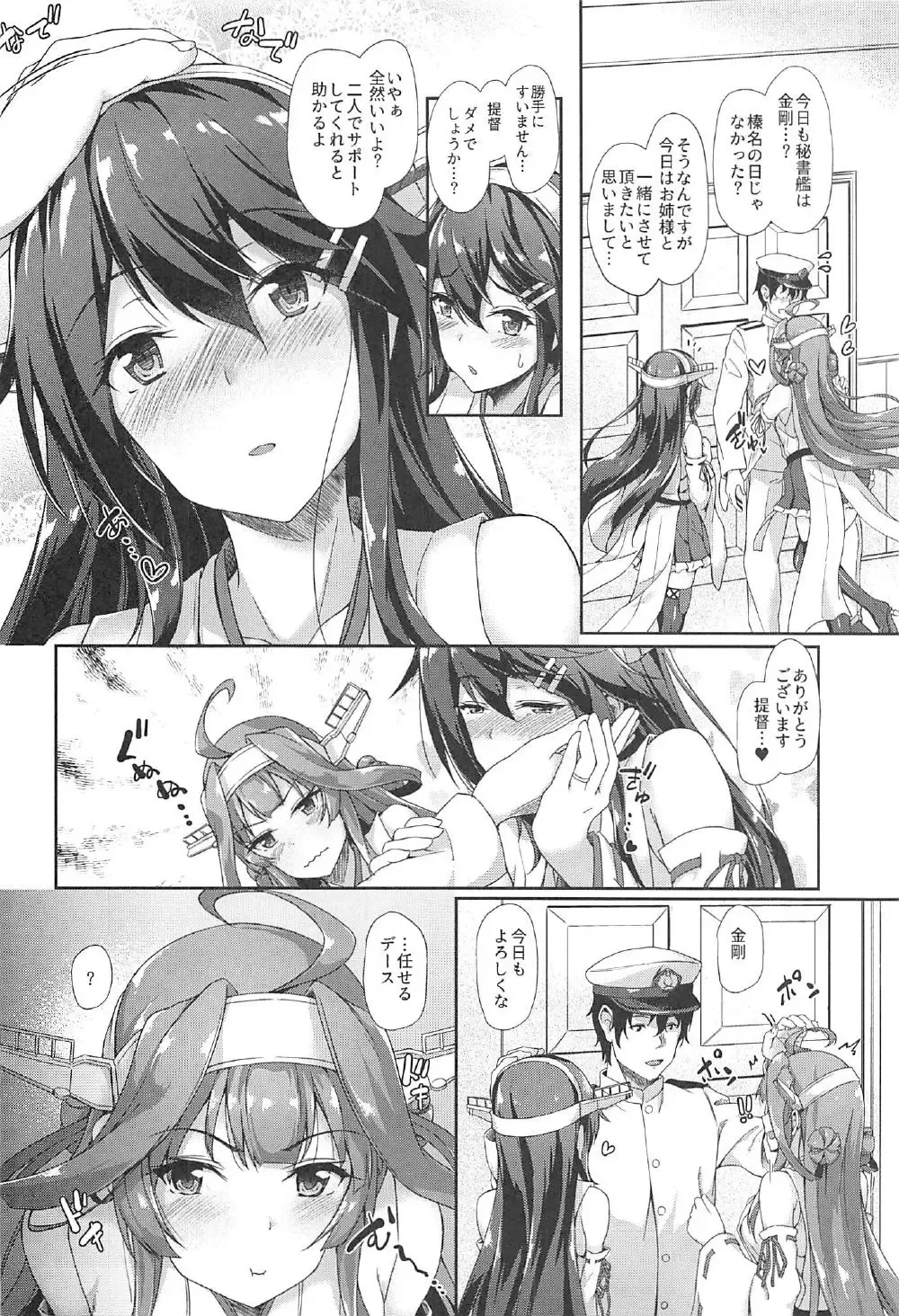 [Awayume] KonHaru Sandwich Fhentai - Page 5