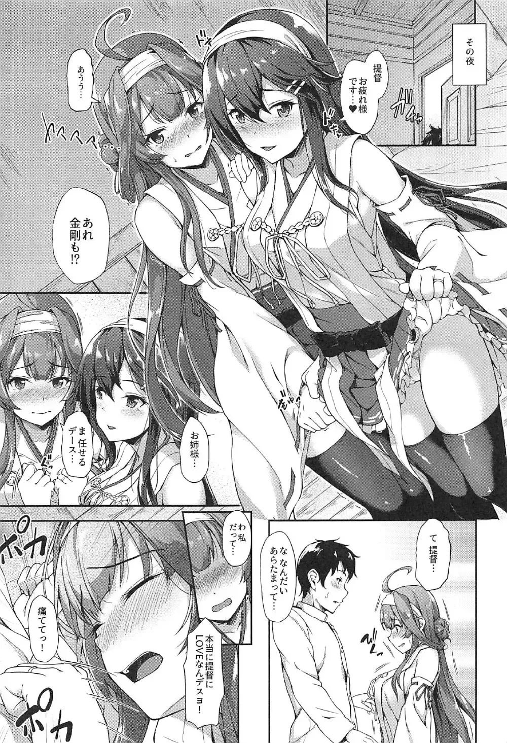 [Awayume] KonHaru Sandwich Fhentai - Page 6