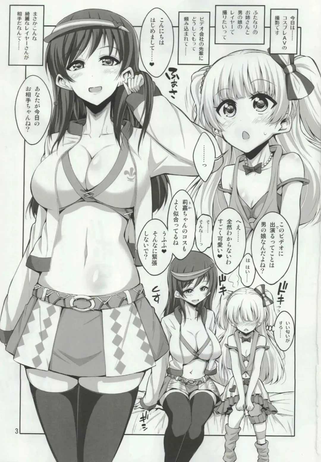 [Alpha Alf Layla - Ogata Mamimi] Futanari Onee-san x Otokonoko Cosplayer AV Satsuei Hen Kanzenban Fhentai - Page 2