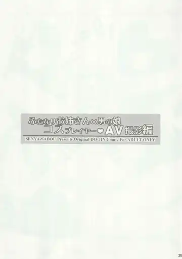 [Alpha Alf Layla - Ogata Mamimi] Futanari Onee-san x Otokonoko Cosplayer AV Satsuei Hen Kanzenban Fhentai - Page 19