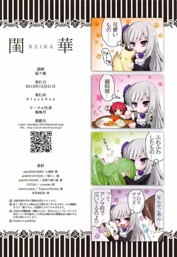 [Hukuhukuan - Umi Kurage] Keika Fhentai - Page 17