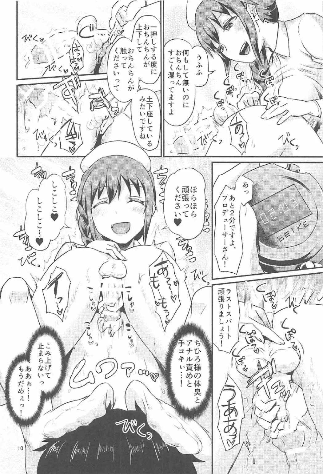 [Shinooka Homare] idolize #3.5 Fhentai - Page 11