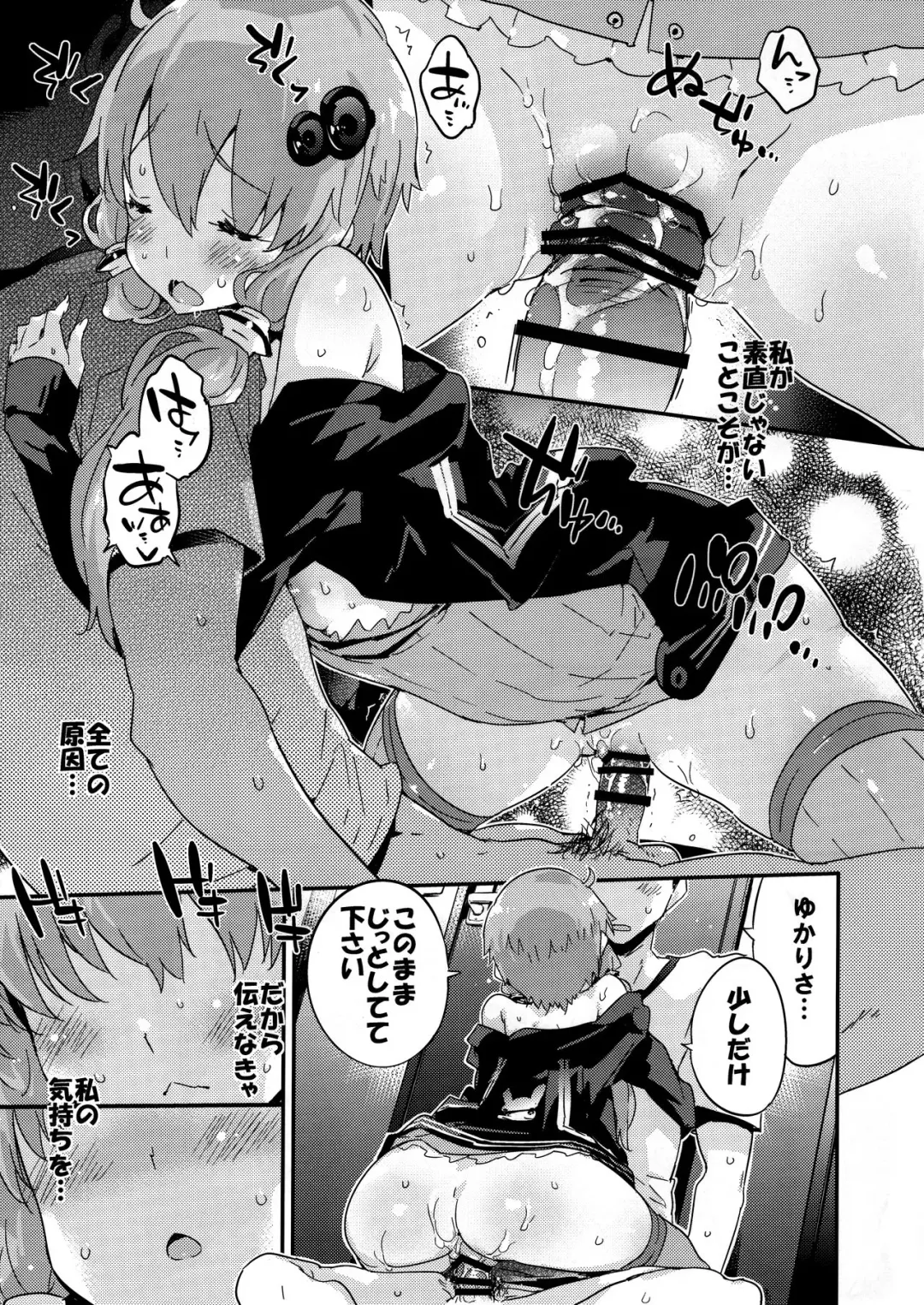 [Petenshi] Voiceeroid + AI Yuzuki Yukari Fhentai - Page 10