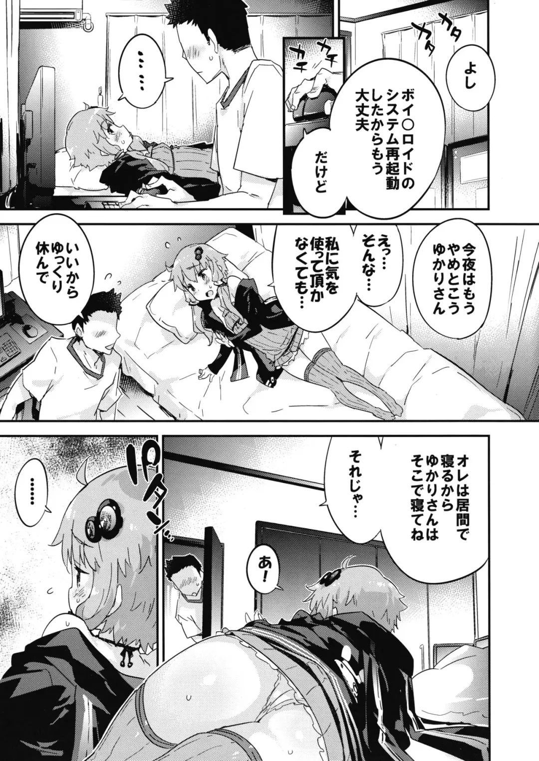 [Petenshi] Voiceeroid + AI Yuzuki Yukari Fhentai - Page 4