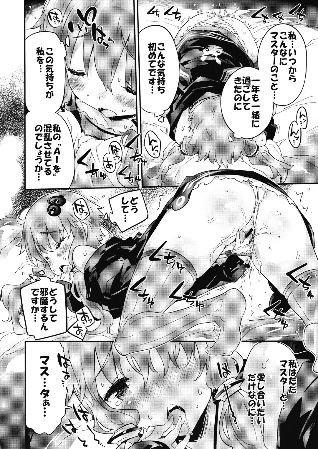 [Petenshi] Voiceeroid + AI Yuzuki Yukari Fhentai - Page 7