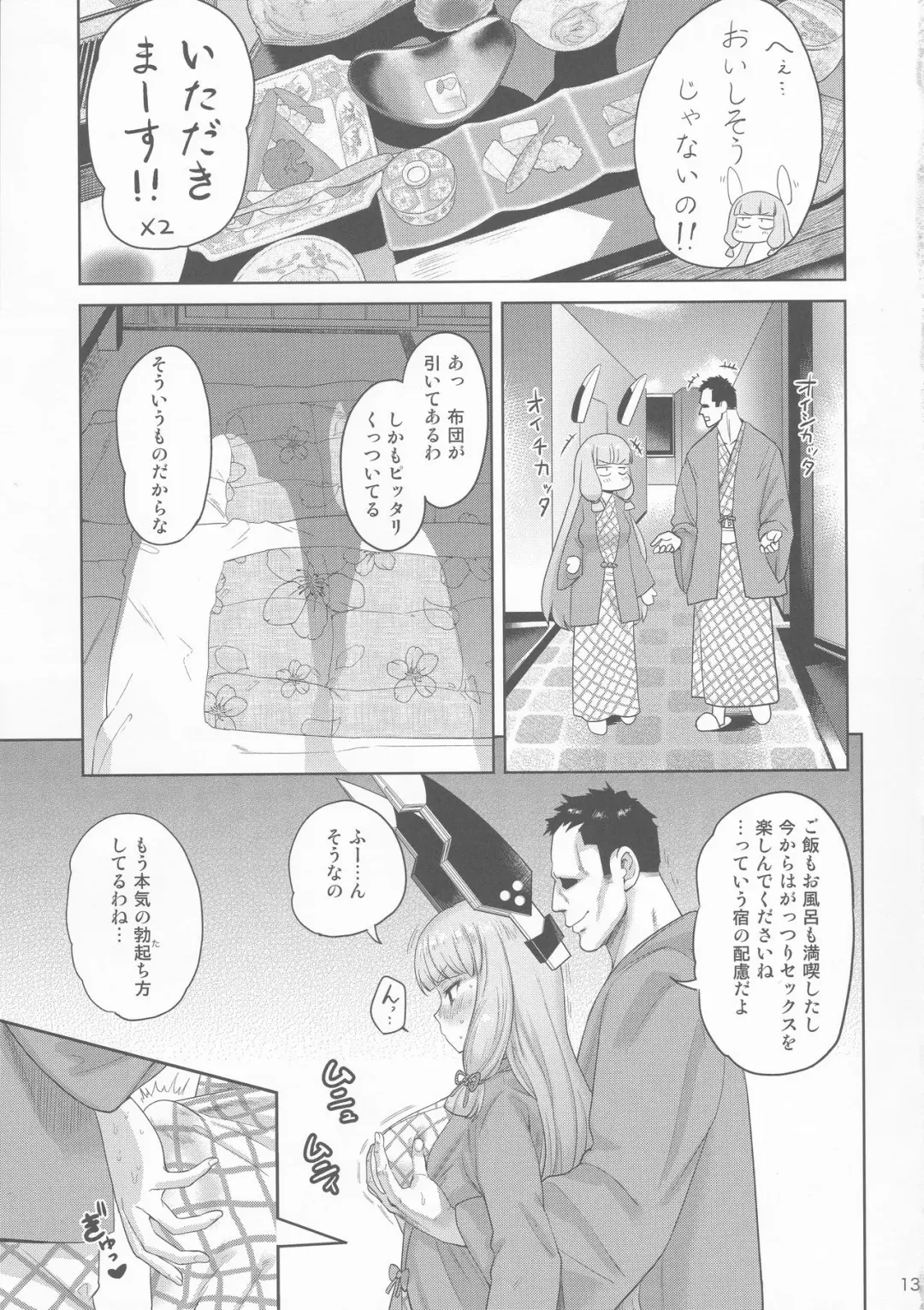 [Benantoka] MuraMura Fuyu Kai Ni Fhentai - Page 12