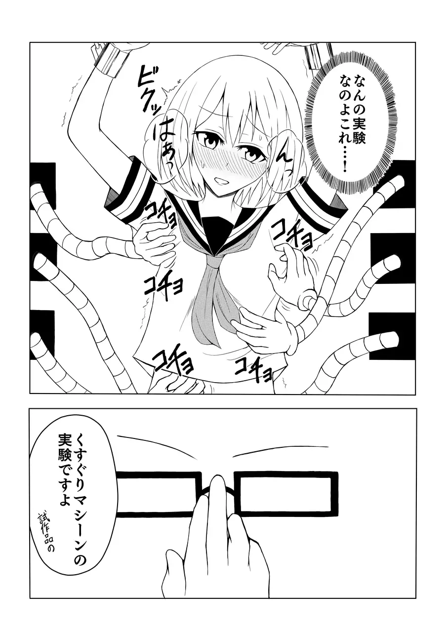 Shoujo Kusuguri Jikken Fhentai - Page 10