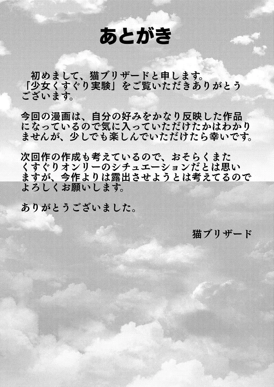 Shoujo Kusuguri Jikken Fhentai - Page 32