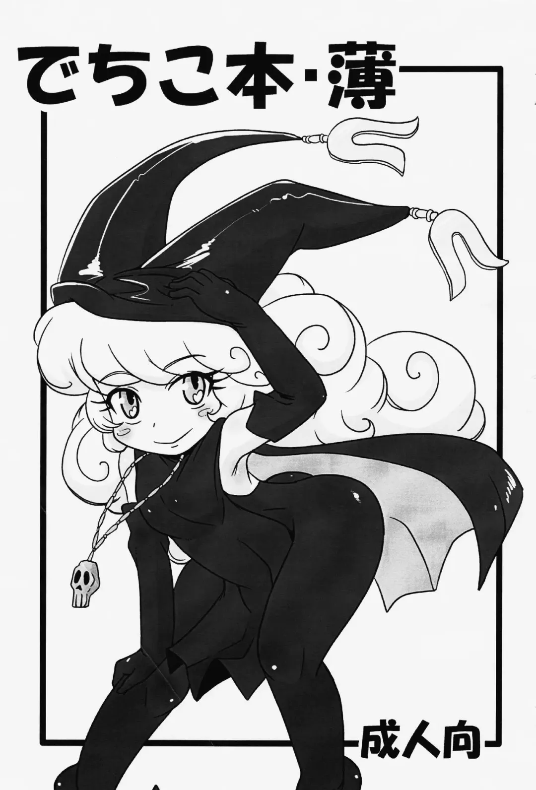 [Nalvas] Dechiko Bon Haku Fhentai - Page 1