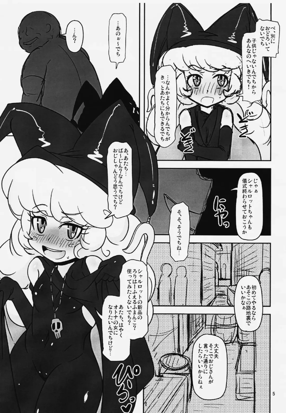 [Nalvas] Dechiko Bon Haku Fhentai - Page 4