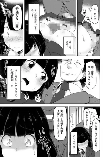 Cyberia Maniacs Chikan Ryoujoku Paradise Vol.3 Fhentai - Page 37