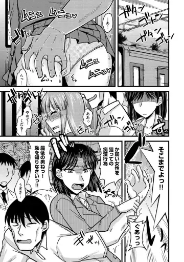Cyberia Maniacs Chikan Ryoujoku Paradise Vol.3 Fhentai - Page 7