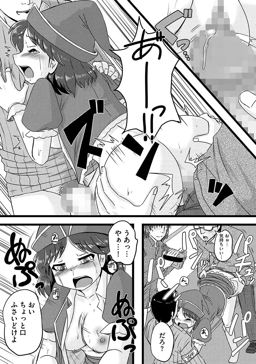 Cyberia Maniacs Chikan Ryoujoku Paradise Vol.1 Fhentai - Page 71