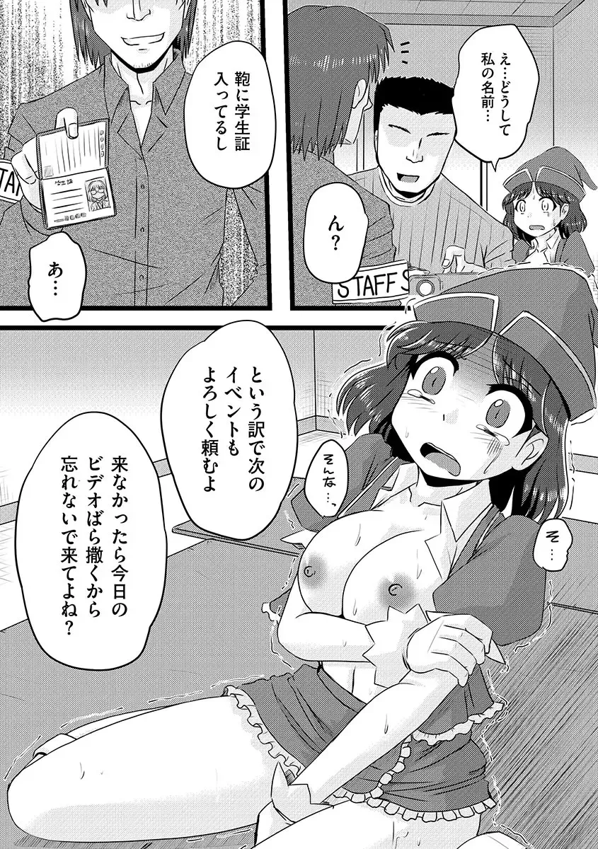 Cyberia Maniacs Chikan Ryoujoku Paradise Vol.1 Fhentai - Page 74
