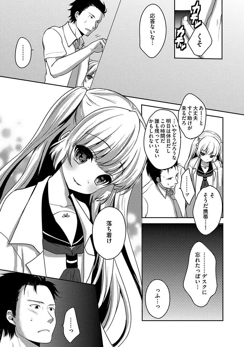 Cyberia Maniacs Chikan Ryoujoku Paradise Vol.1 Fhentai - Page 81