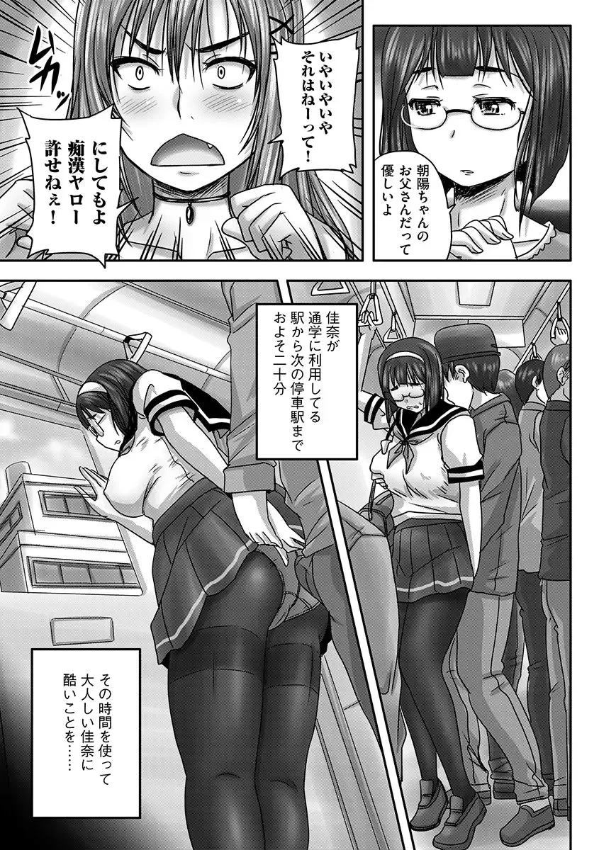 Cyberia Maniacs Chikan Ryoujoku Paradise Vol.1 Fhentai - Page 9