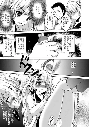 Cyberia Maniacs Chikan Ryoujoku Paradise Vol.1 Fhentai - Page 83